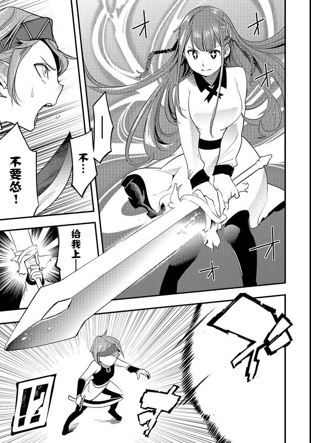 第8话 胜败 第29页