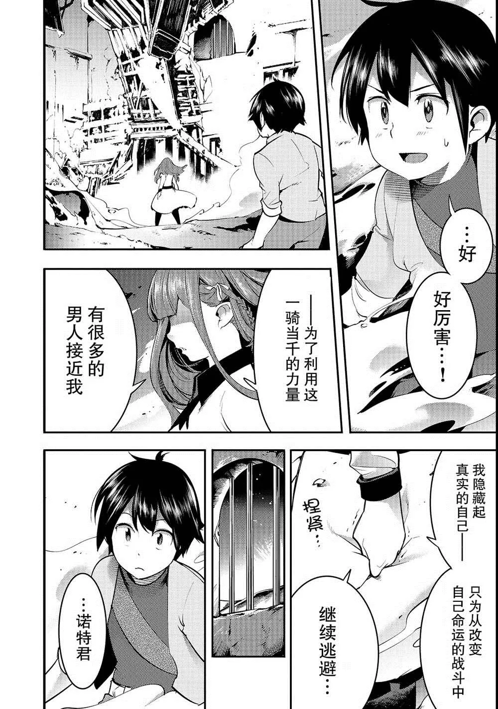 第8话 胜败 第32页