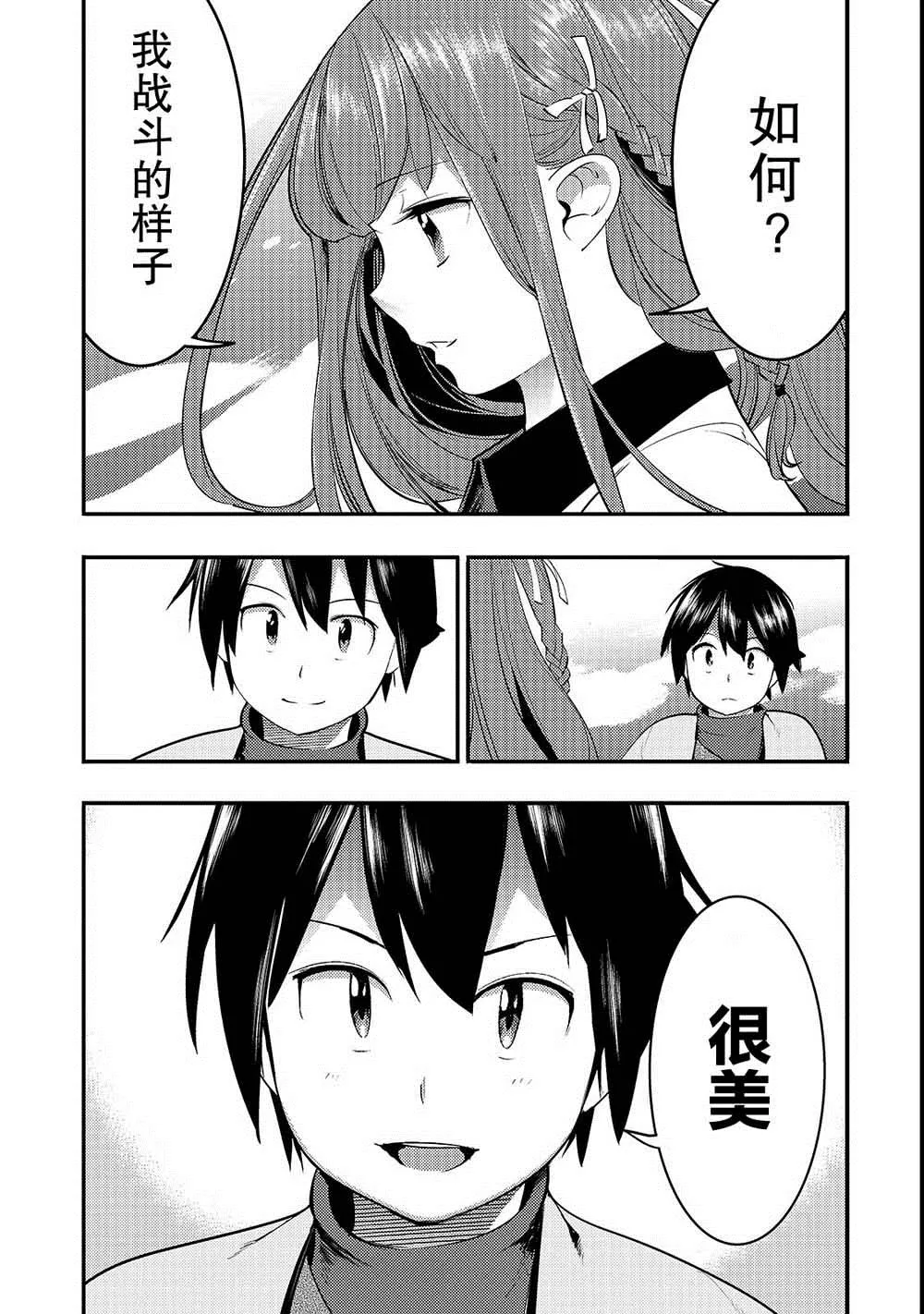 第8话 胜败 第33页