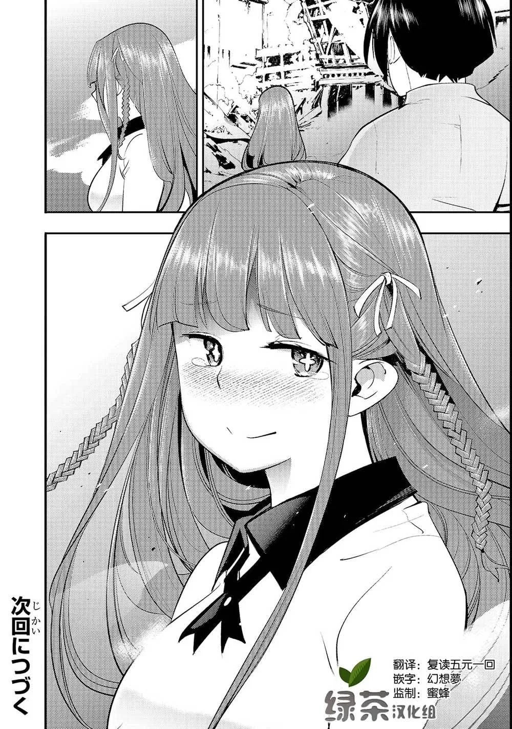 第8话 胜败 第34页