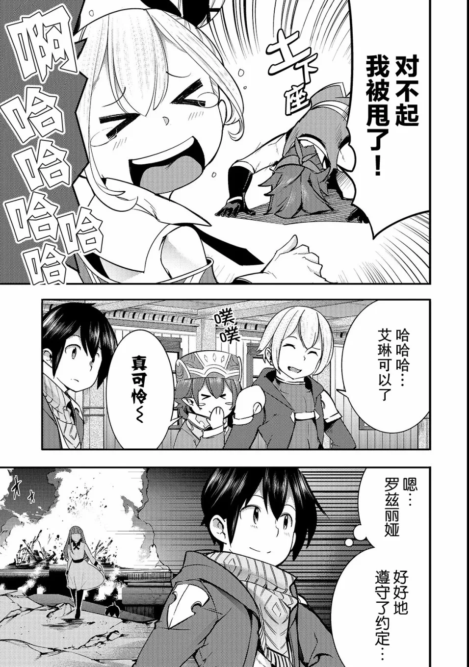第13话 二人 第3页