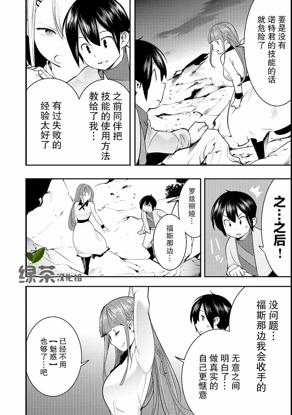 第13话 二人 第4页