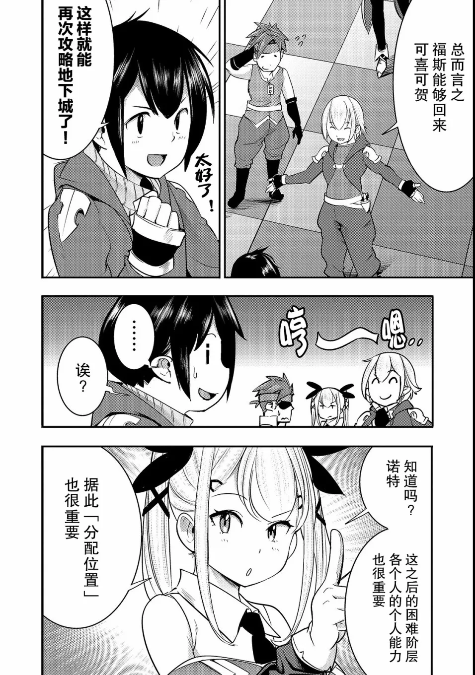 第13话 二人 第6页