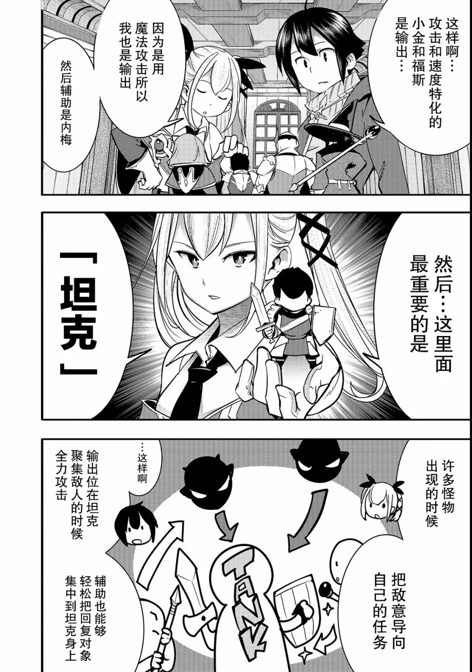 第13话 二人 第8页