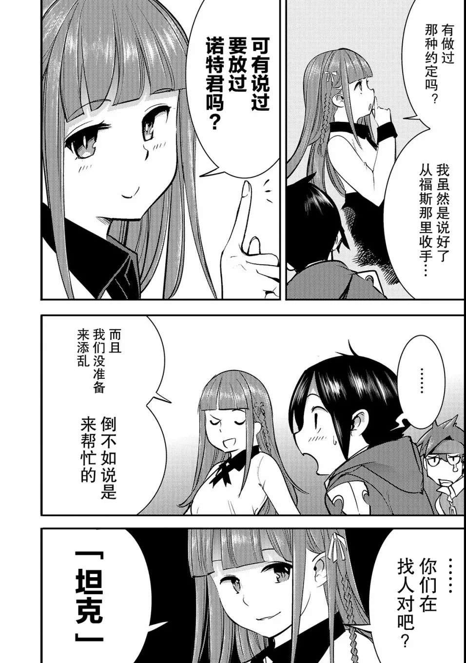 第13话 二人 第14页