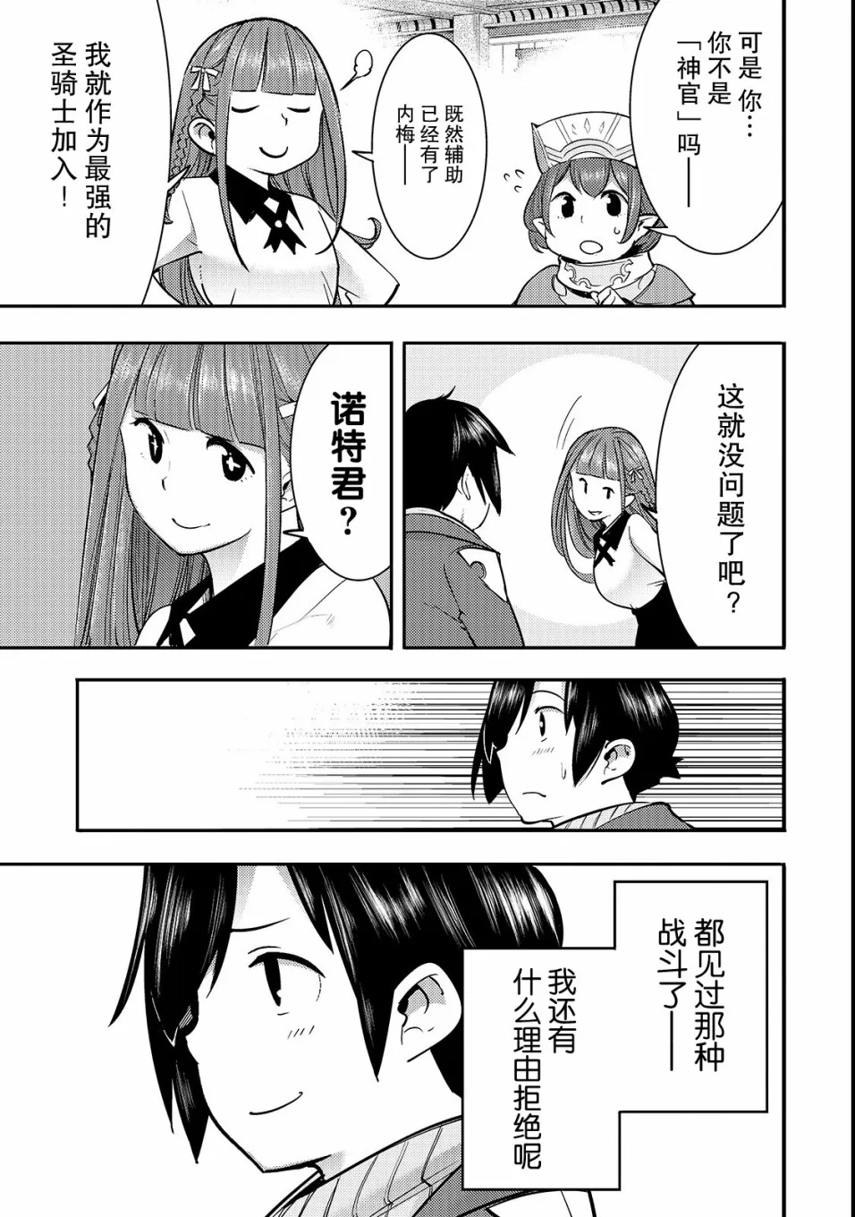 第13话 二人 第17页