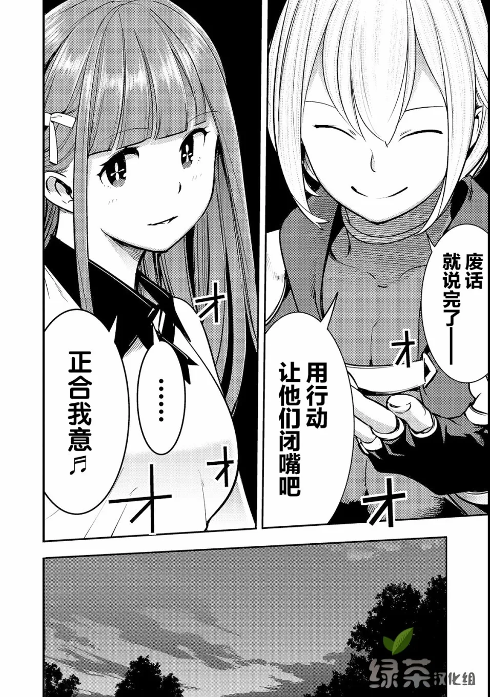 第13话 二人 第20页