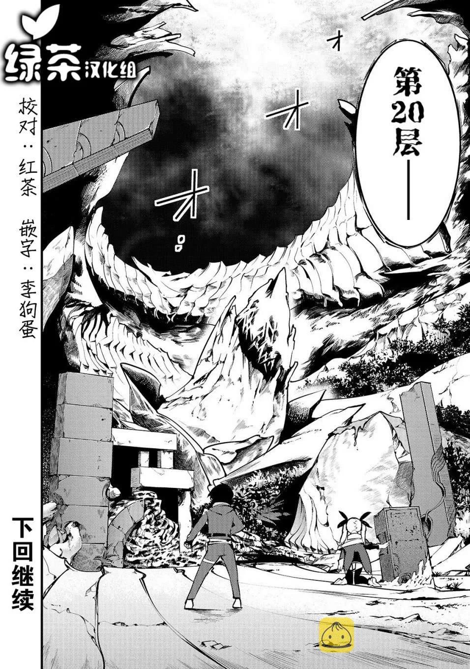 第12话 16层 第36页