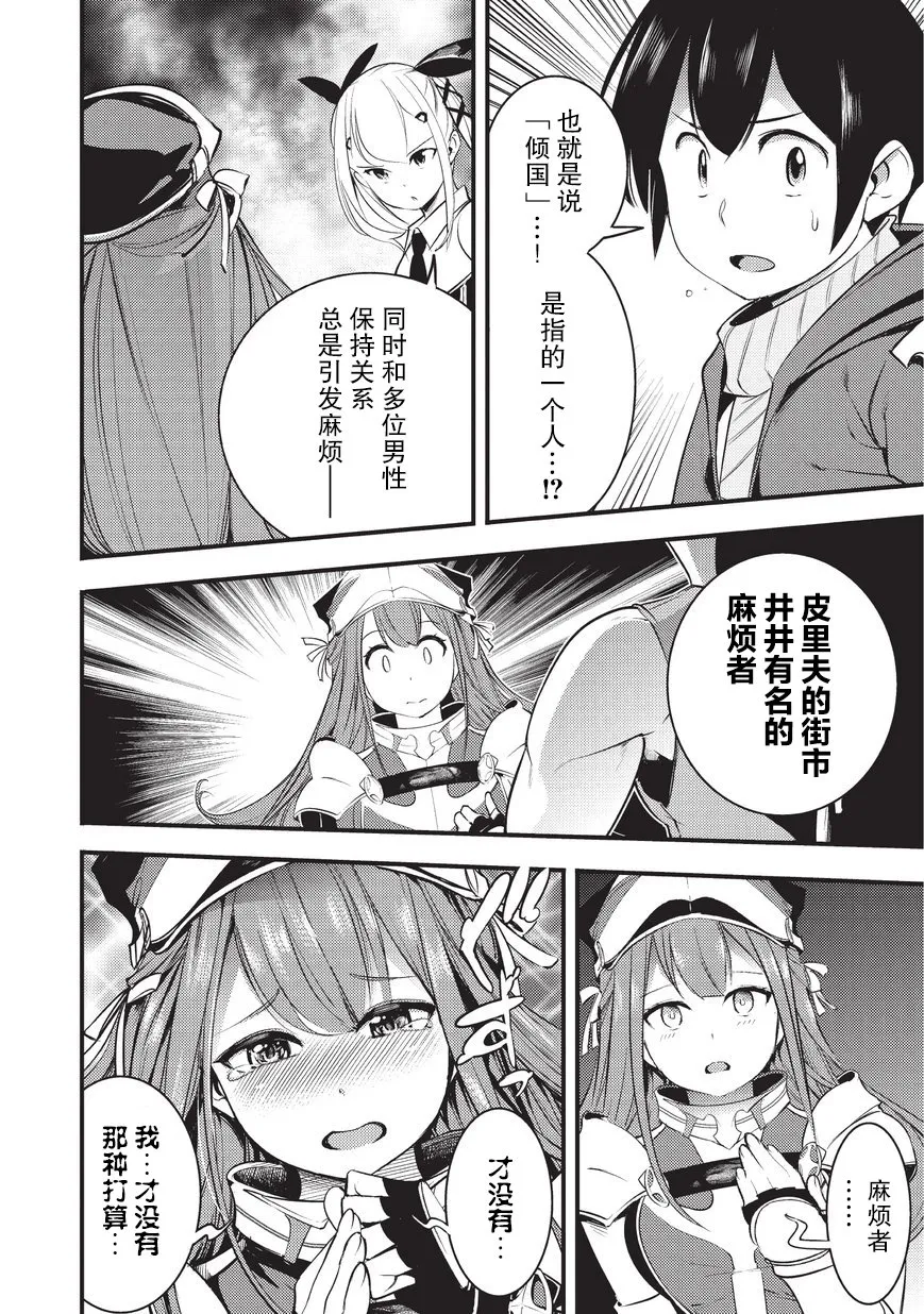 第6话 自己能做到的事情 第4页