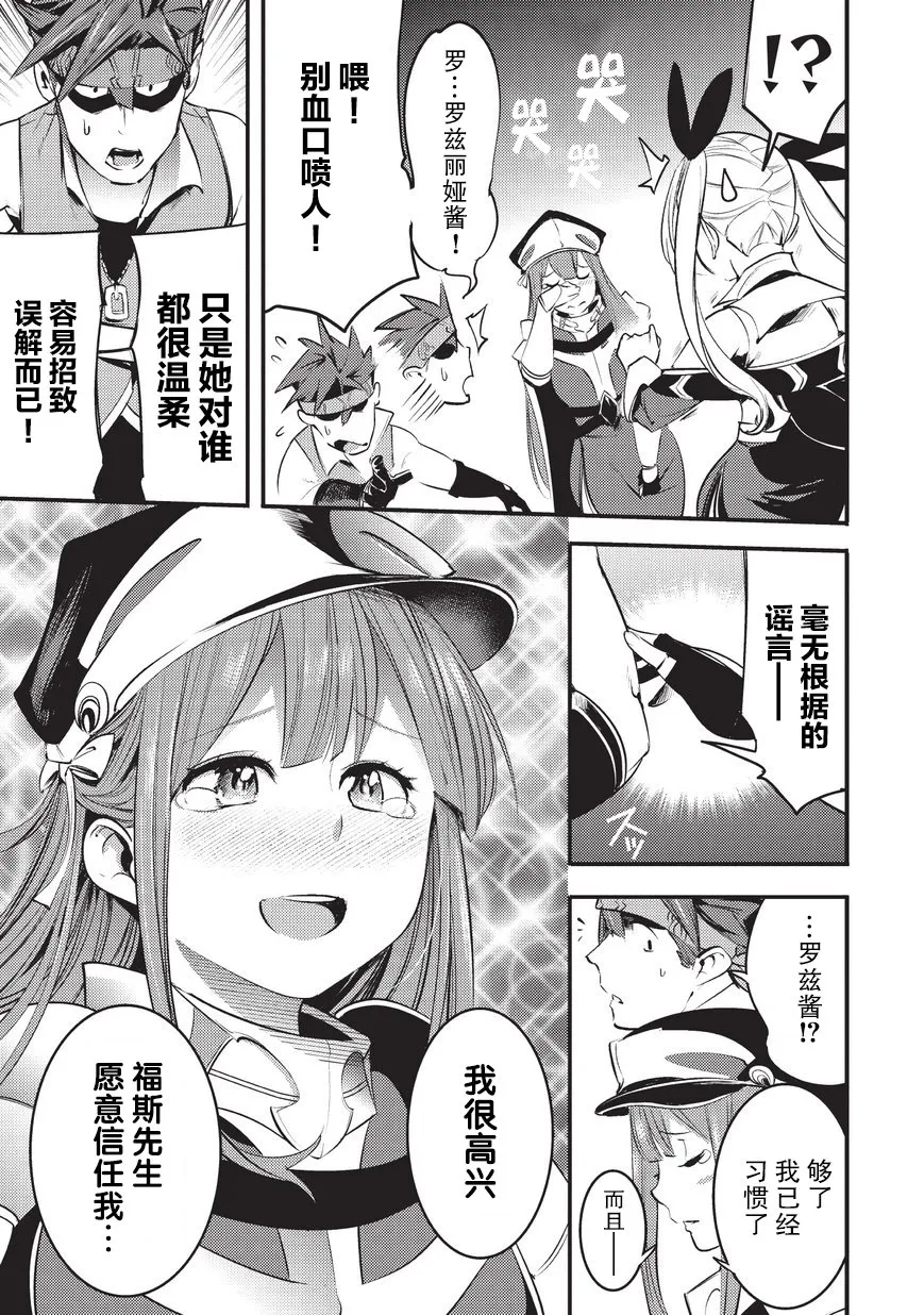第6话 自己能做到的事情 第5页