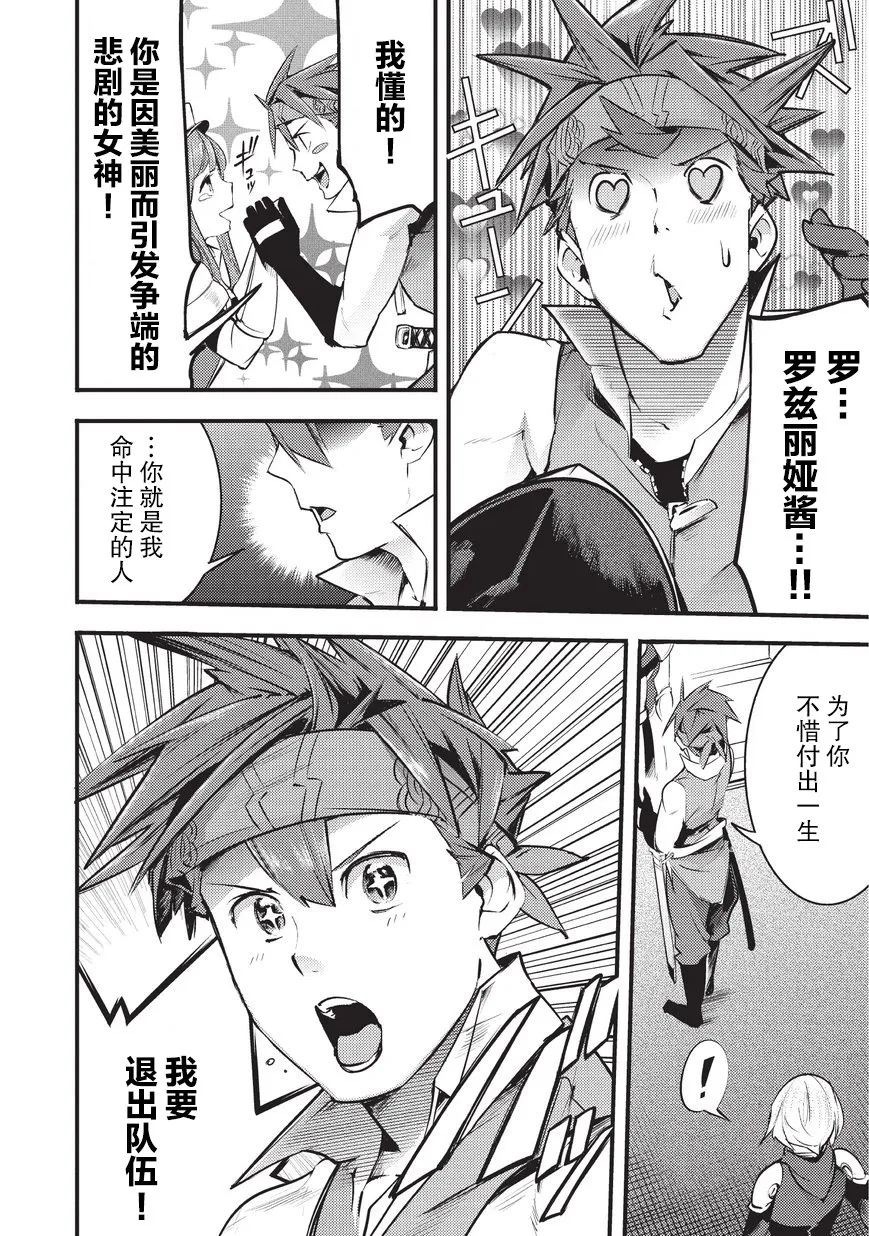 第6话 自己能做到的事情 第6页