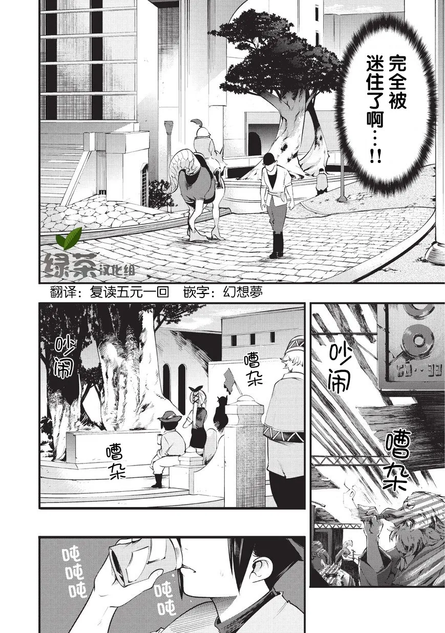 第6话 自己能做到的事情 第8页