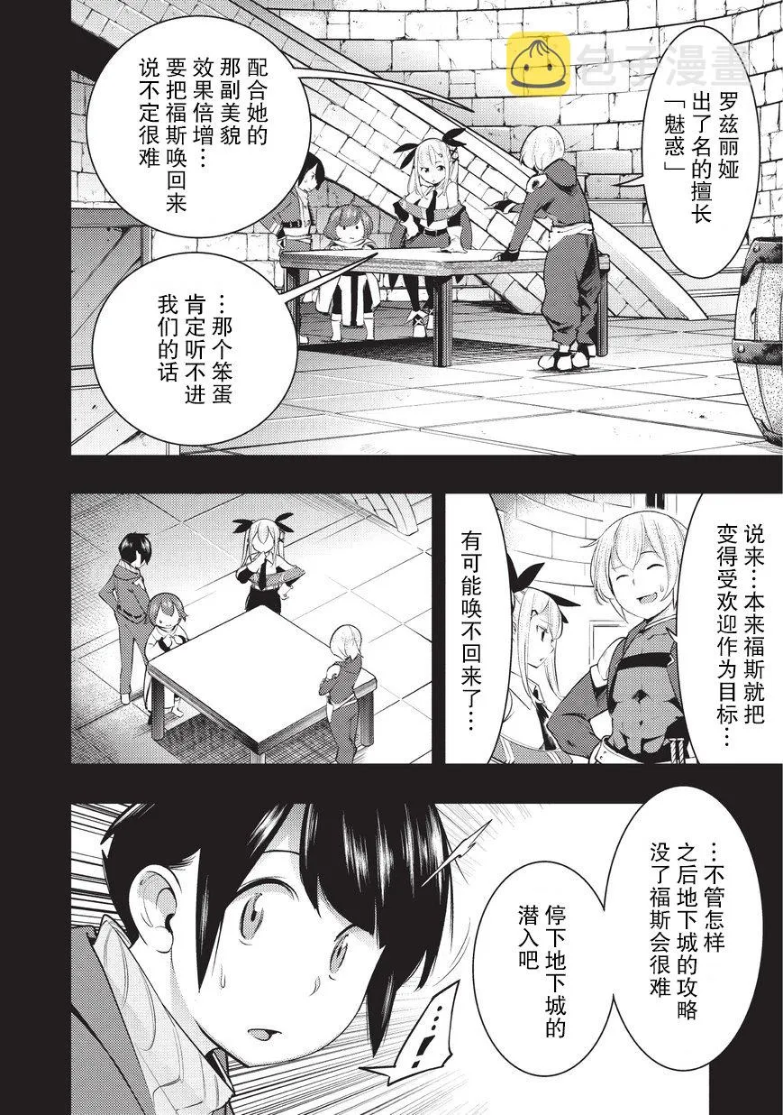 第6话 自己能做到的事情 第10页