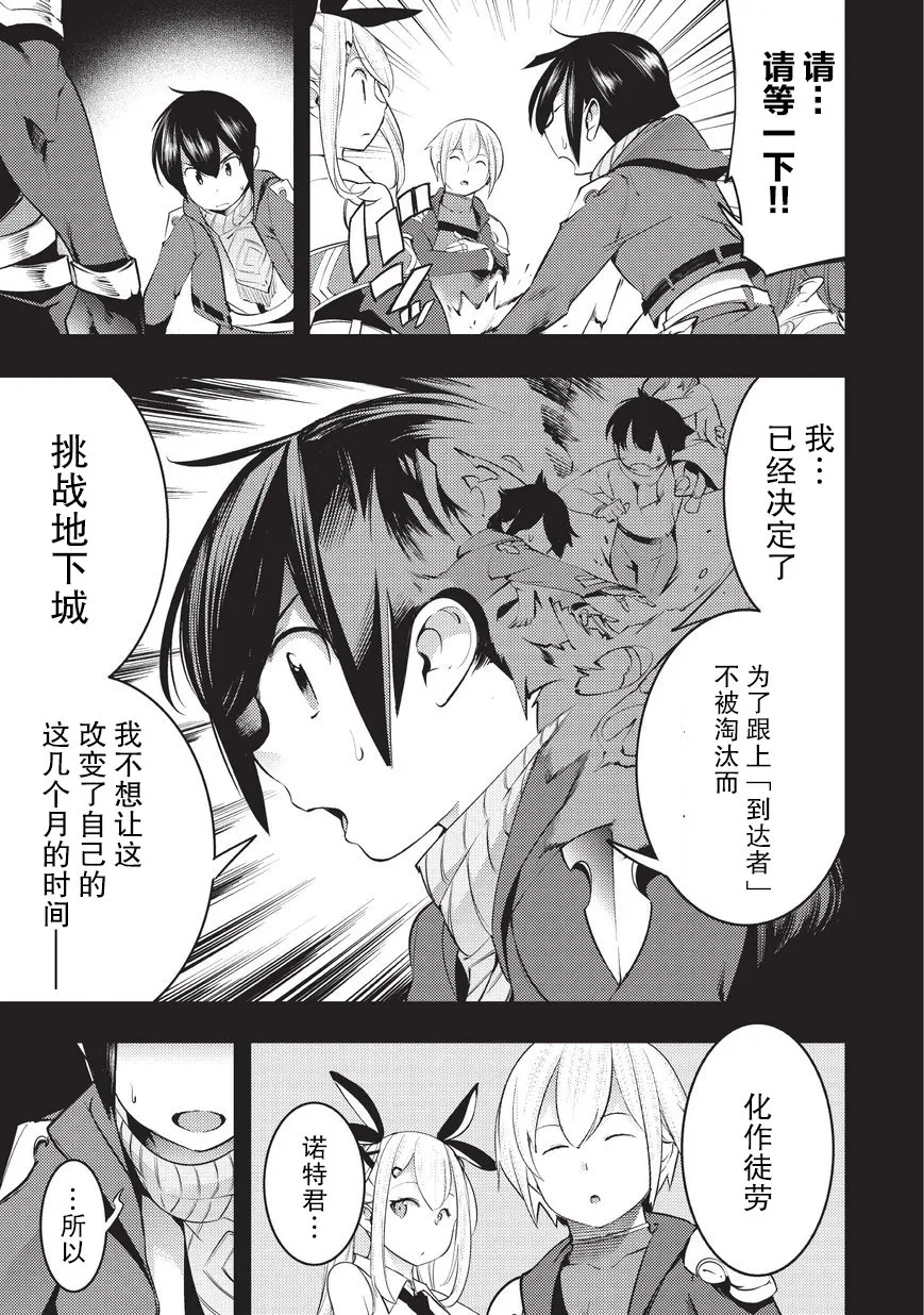 第6话 自己能做到的事情 第11页