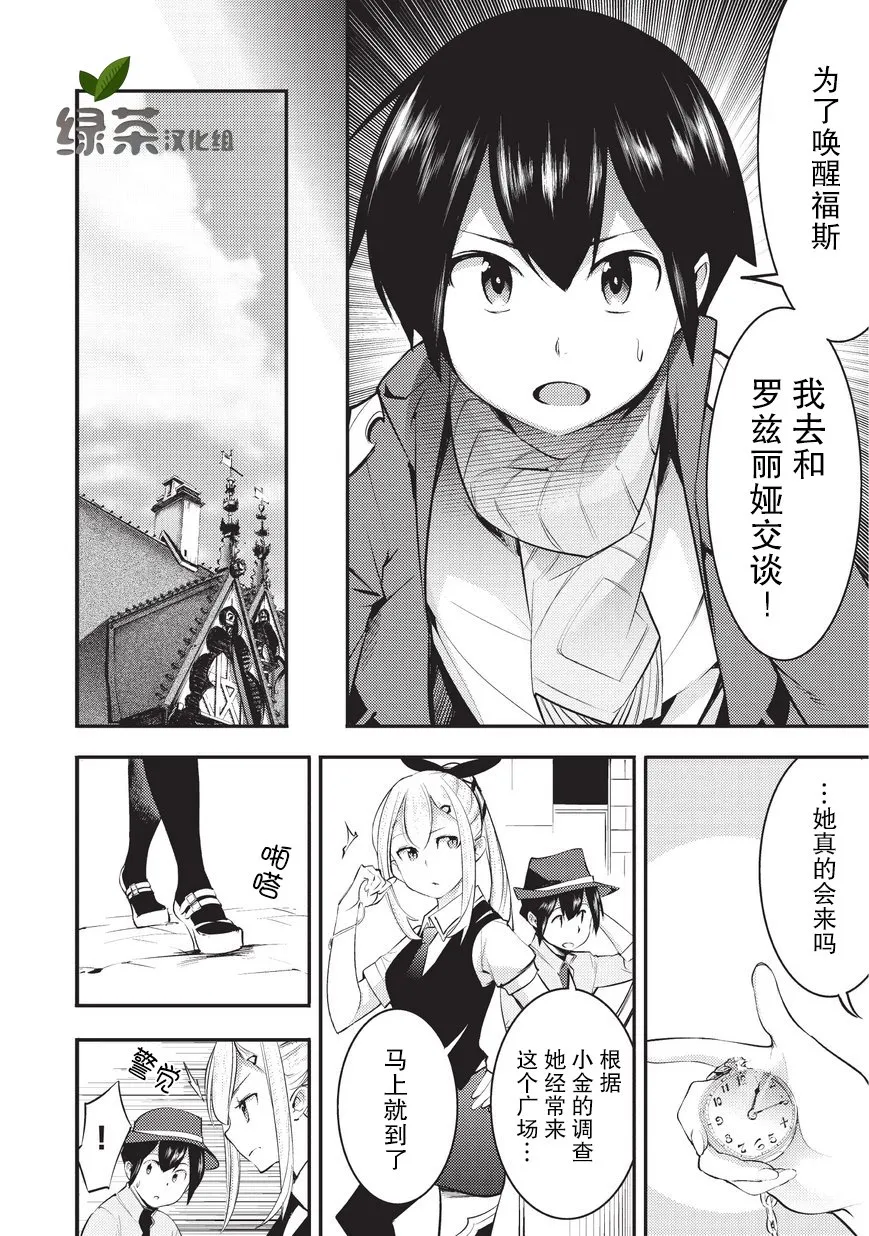 第6话 自己能做到的事情 第12页