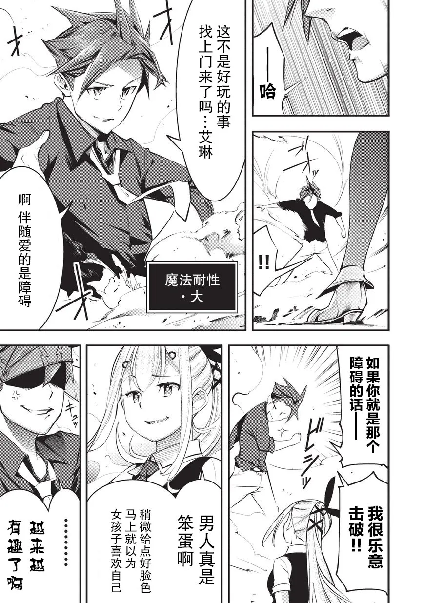 第6话 自己能做到的事情 第17页