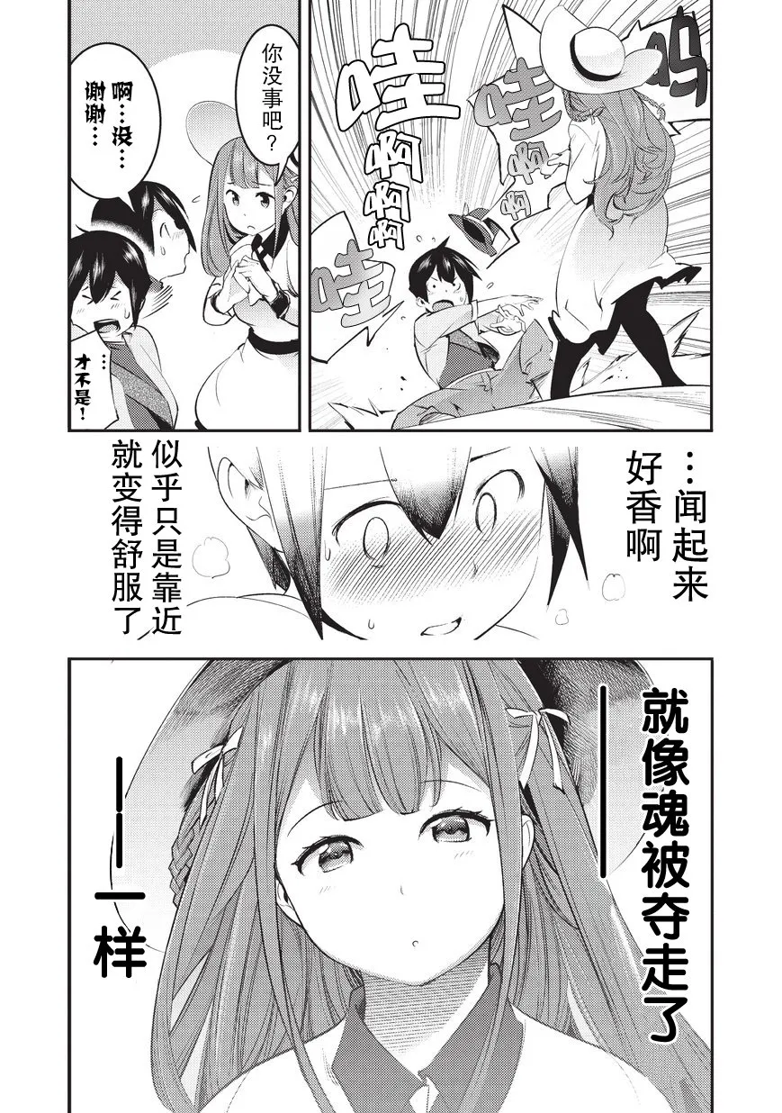 第6话 自己能做到的事情 第20页