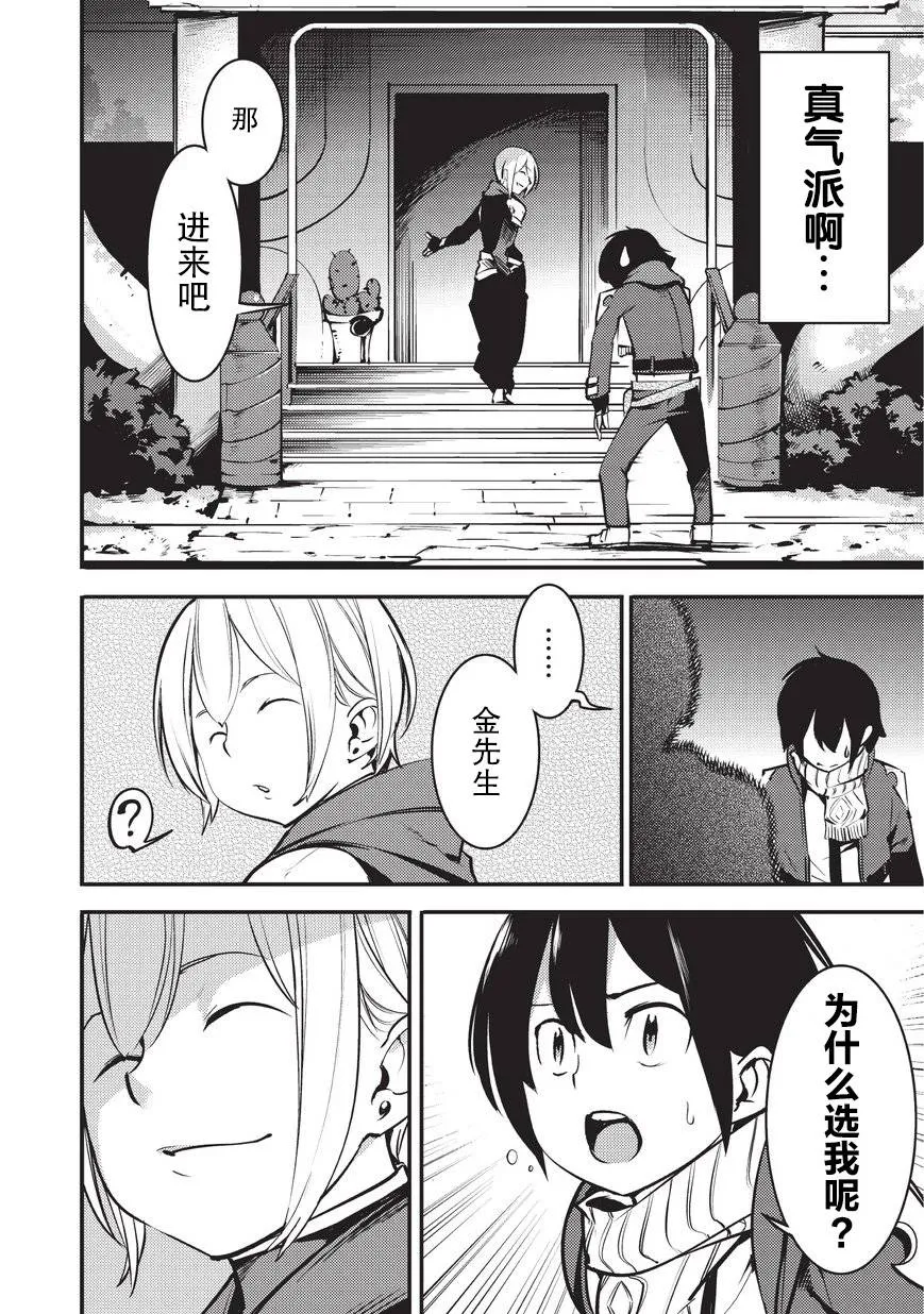第2话 第4页