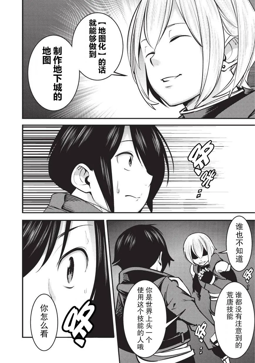 第2话 第20页
