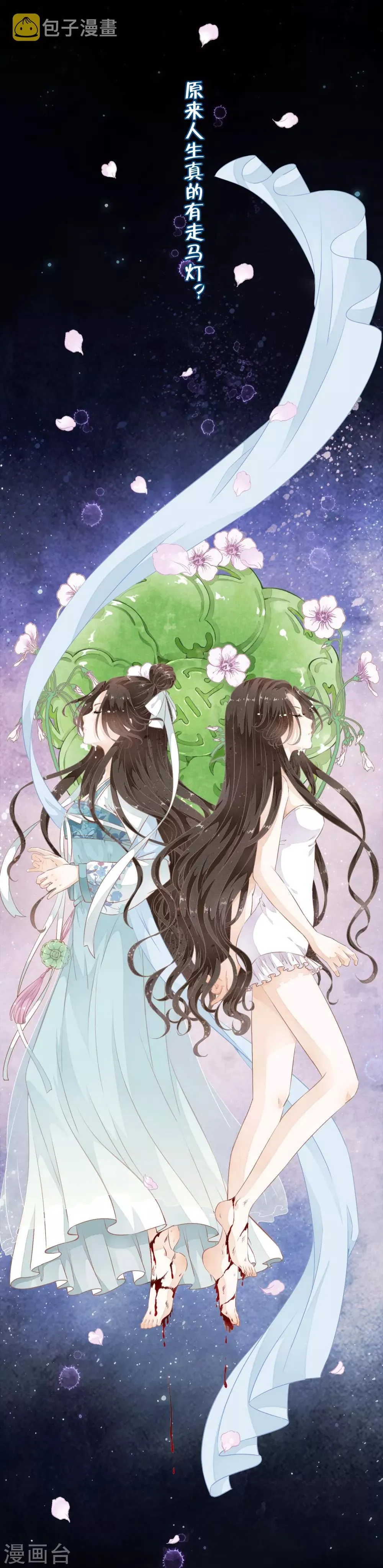 序章 白莲时空少女的秘密 第2页