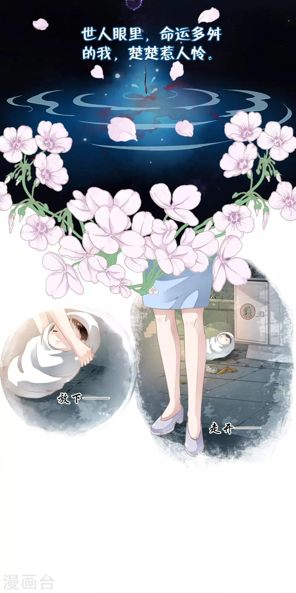 序章 白莲时空少女的秘密 第3页