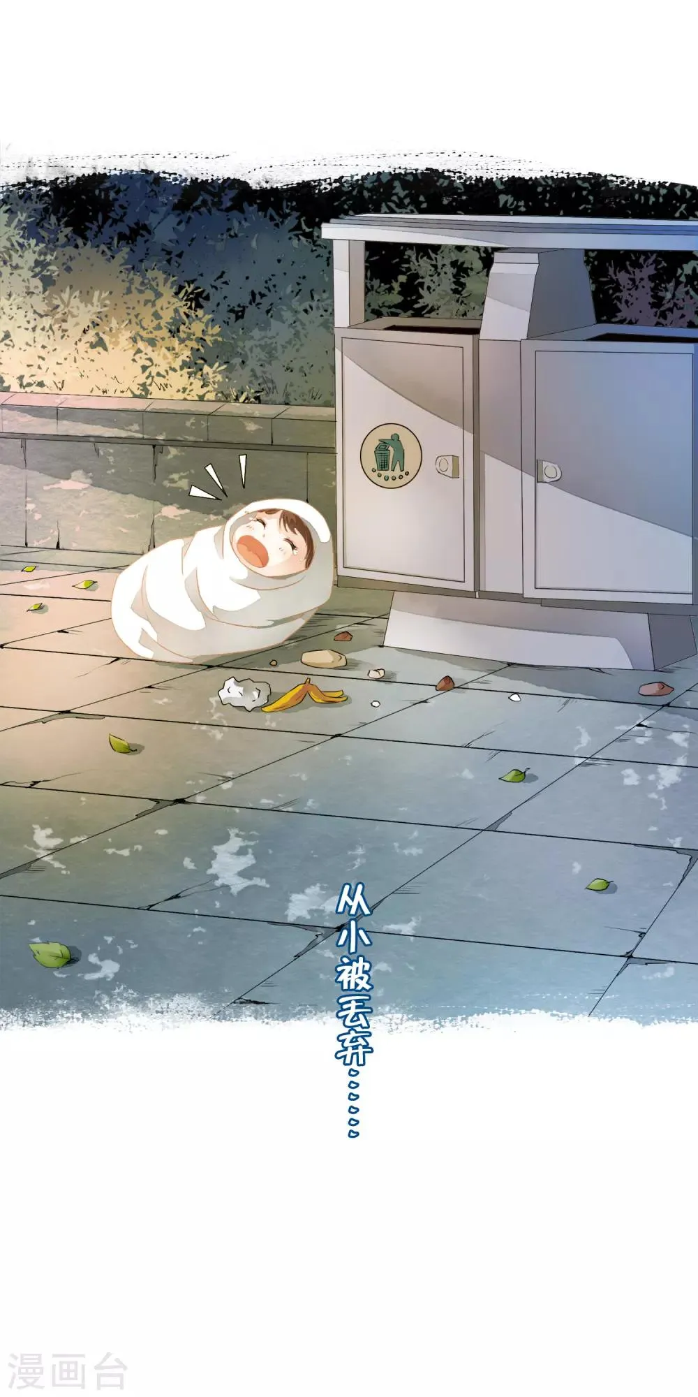 序章 白莲时空少女的秘密 第4页