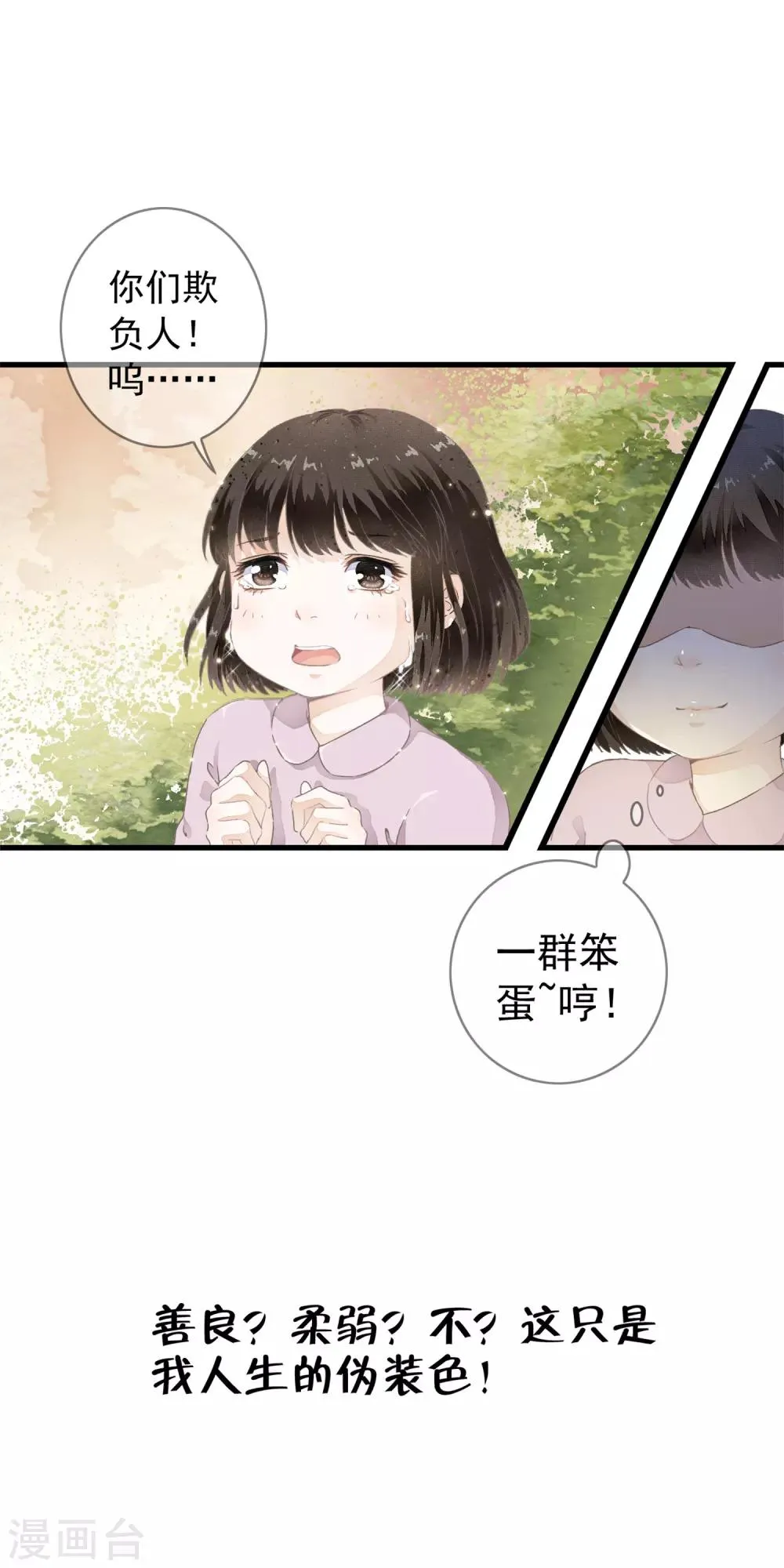 序章 白莲时空少女的秘密 第7页
