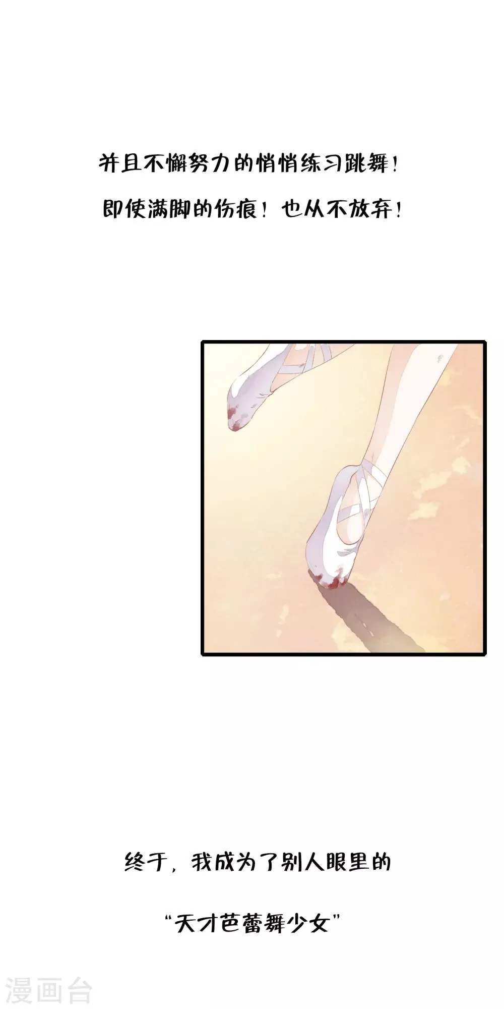 序章 白莲时空少女的秘密 第10页