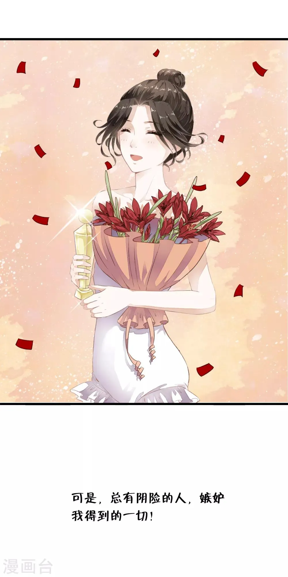 序章 白莲时空少女的秘密 第11页