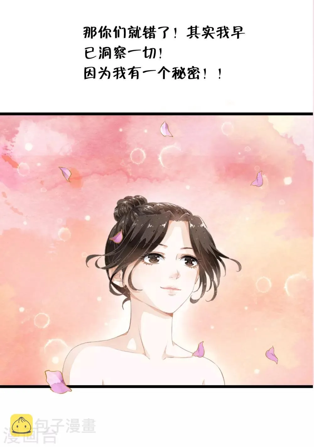 序章 白莲时空少女的秘密 第16页