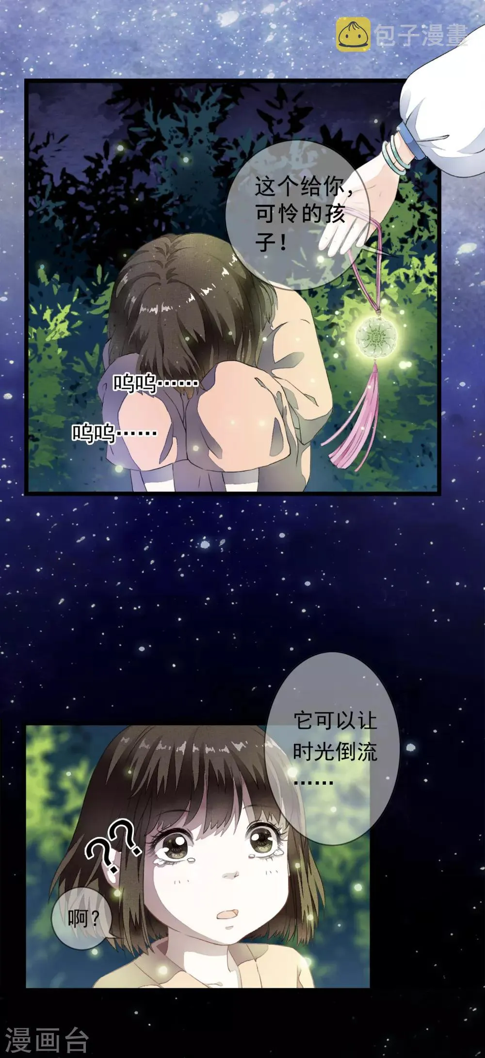 序章 白莲时空少女的秘密 第18页