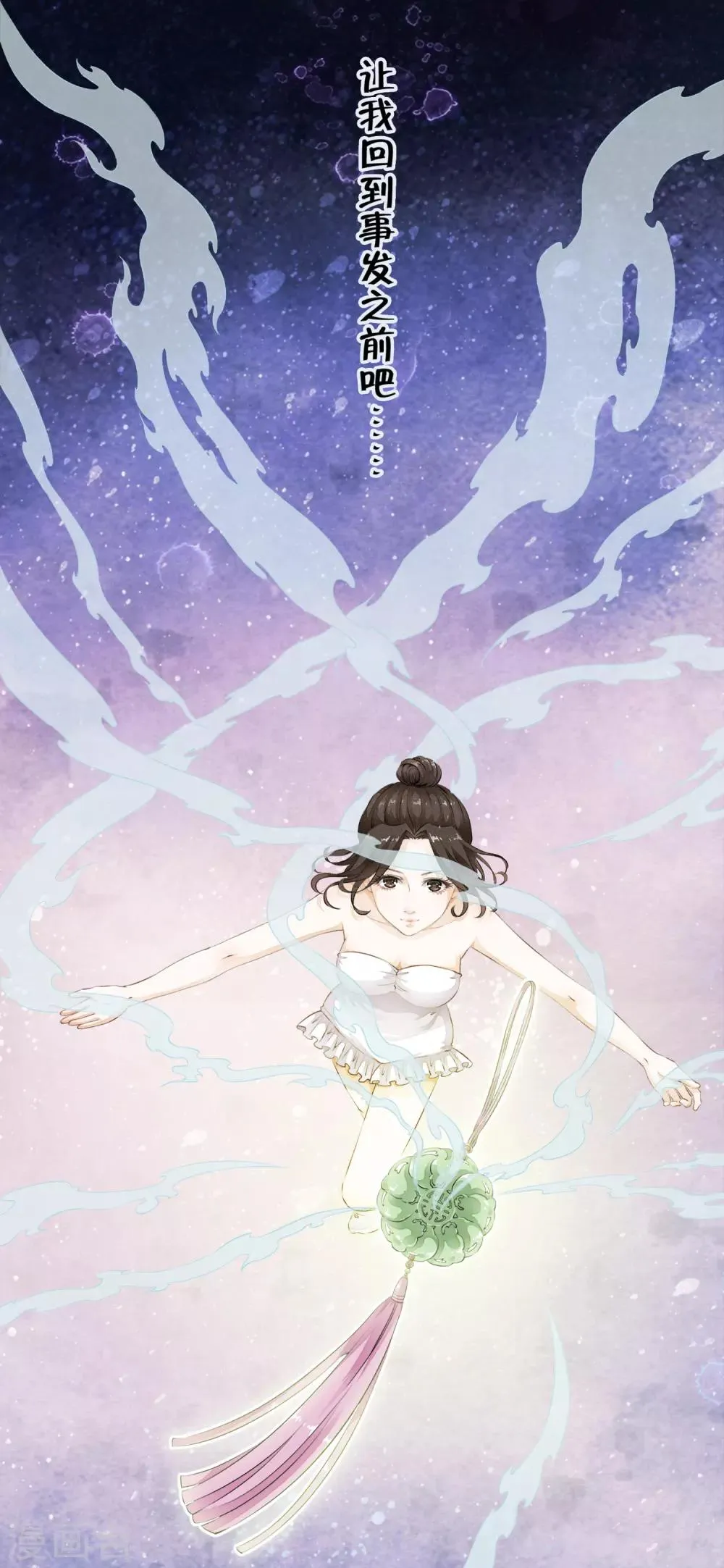 序章 白莲时空少女的秘密 第21页