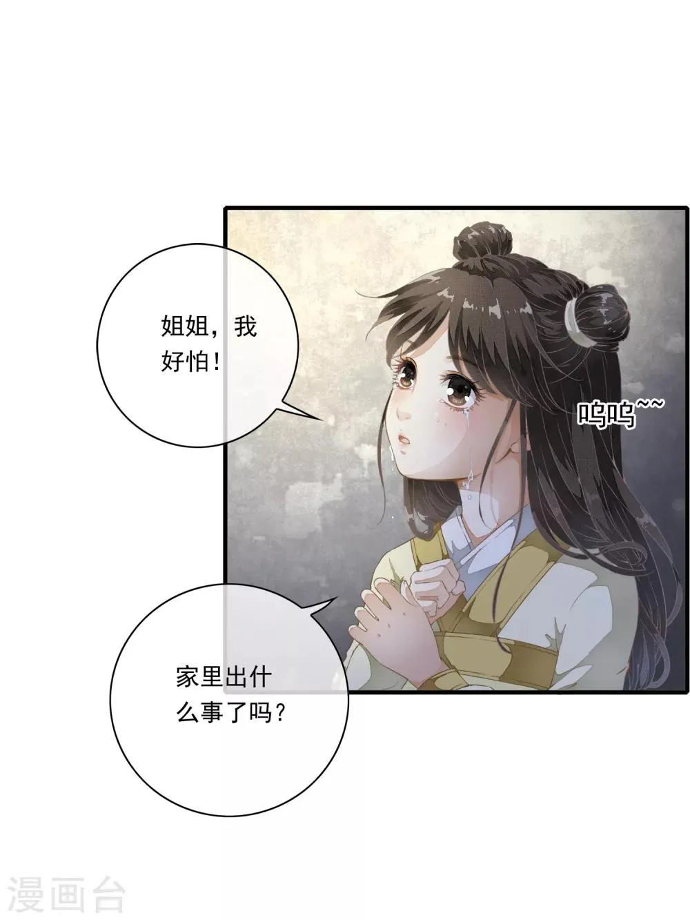 第1话 倒霉，重生成了小娃娃 第6页