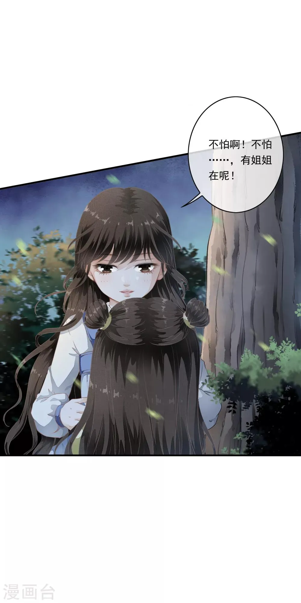 第1话 倒霉，重生成了小娃娃 第10页
