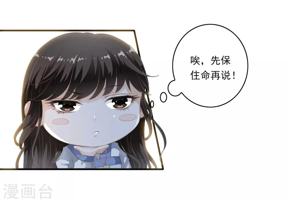 第1话 倒霉，重生成了小娃娃 第12页