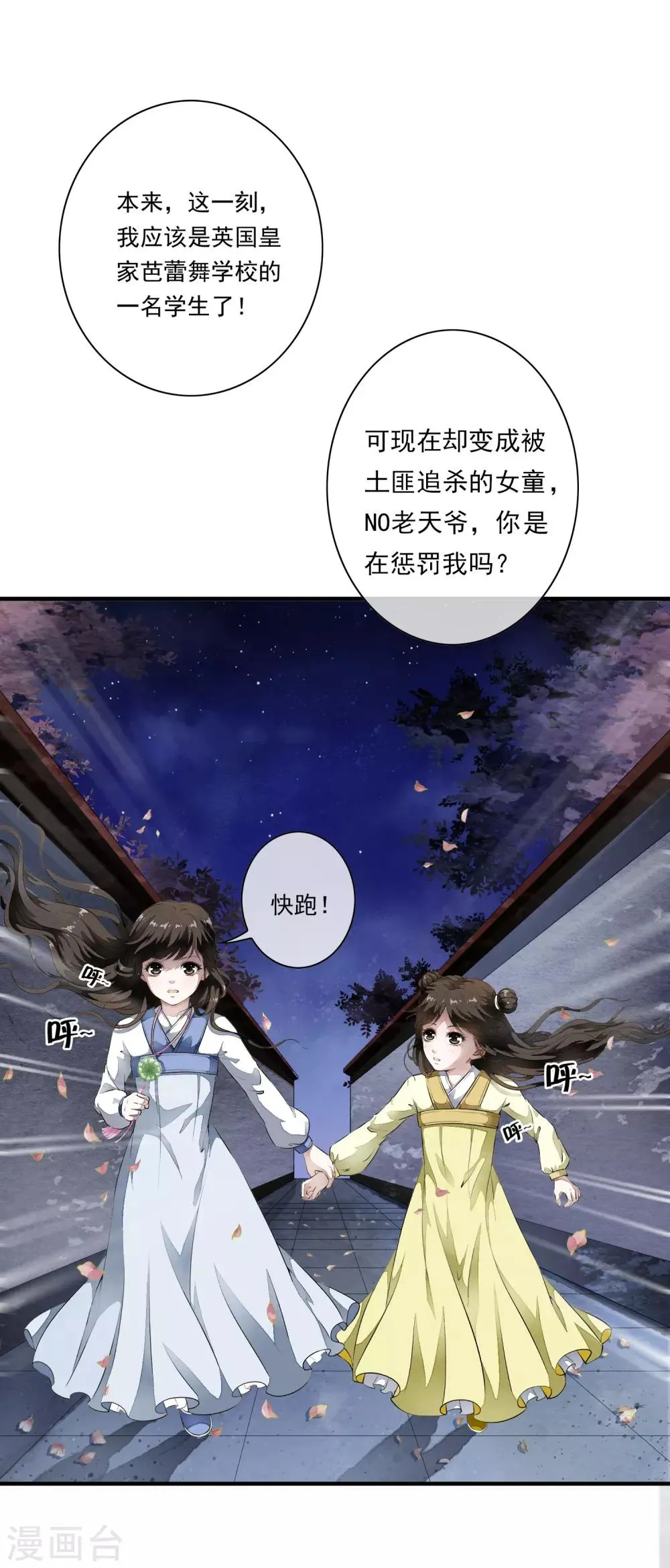 第1话 倒霉，重生成了小娃娃 第18页