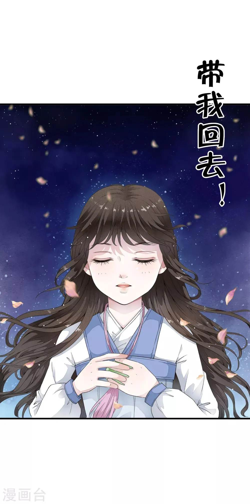 第1话 倒霉，重生成了小娃娃 第21页