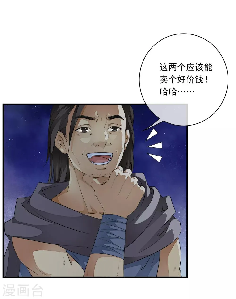 第1话 倒霉，重生成了小娃娃 第26页