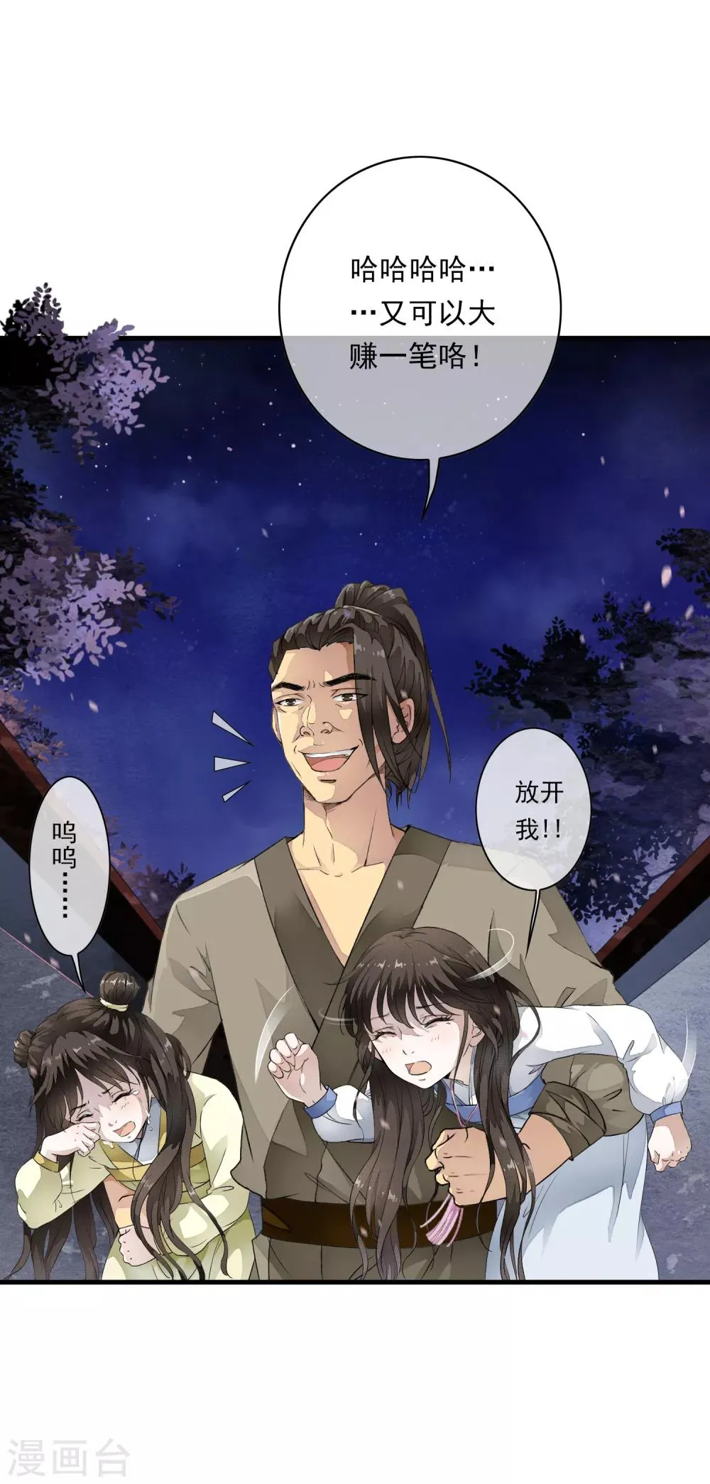 第1话 倒霉，重生成了小娃娃 第27页