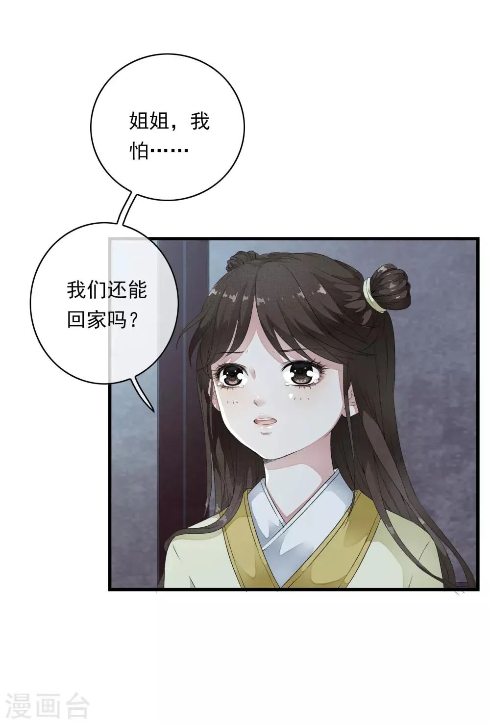 第1话 倒霉，重生成了小娃娃 第29页