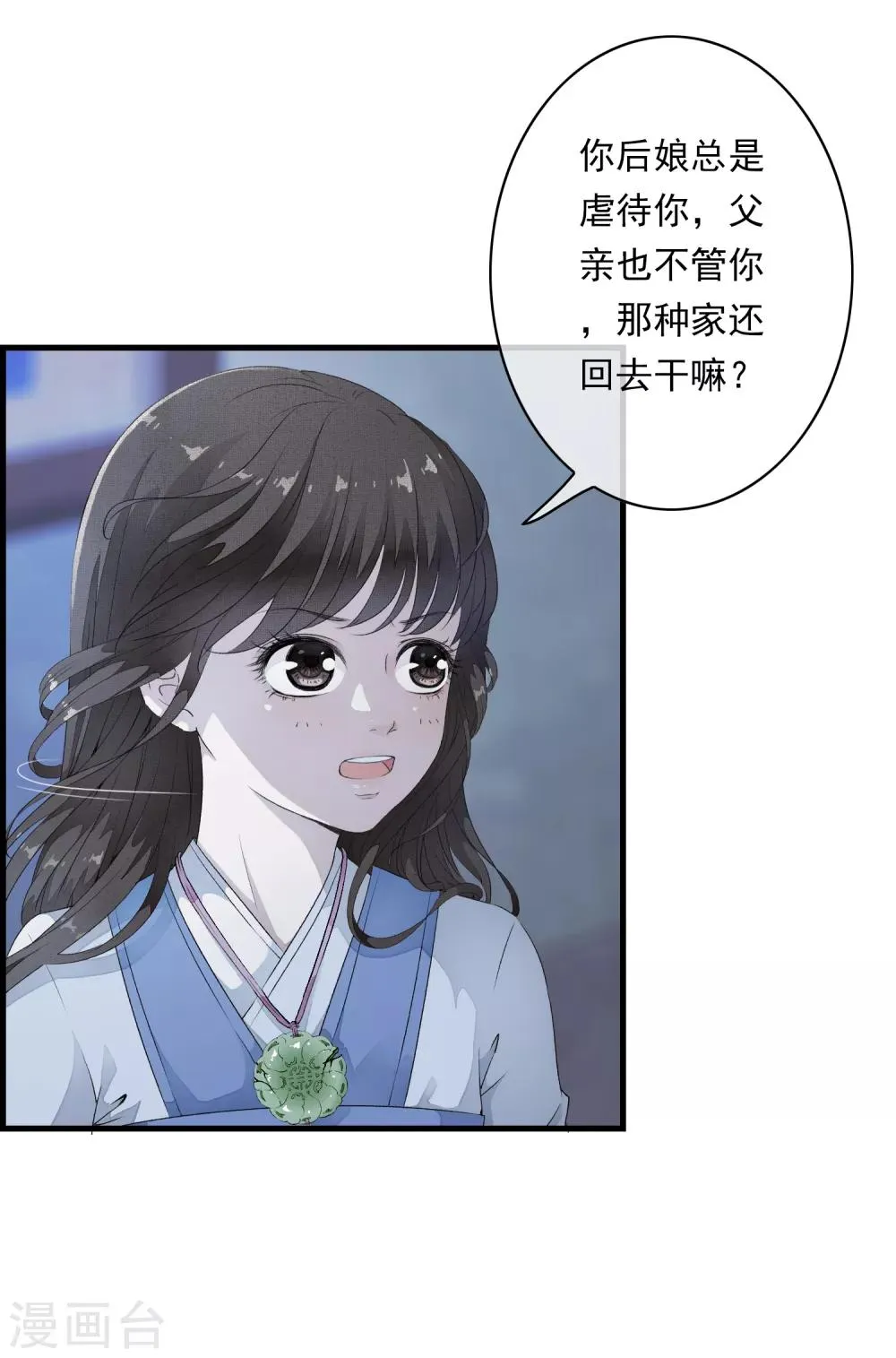 第1话 倒霉，重生成了小娃娃 第30页