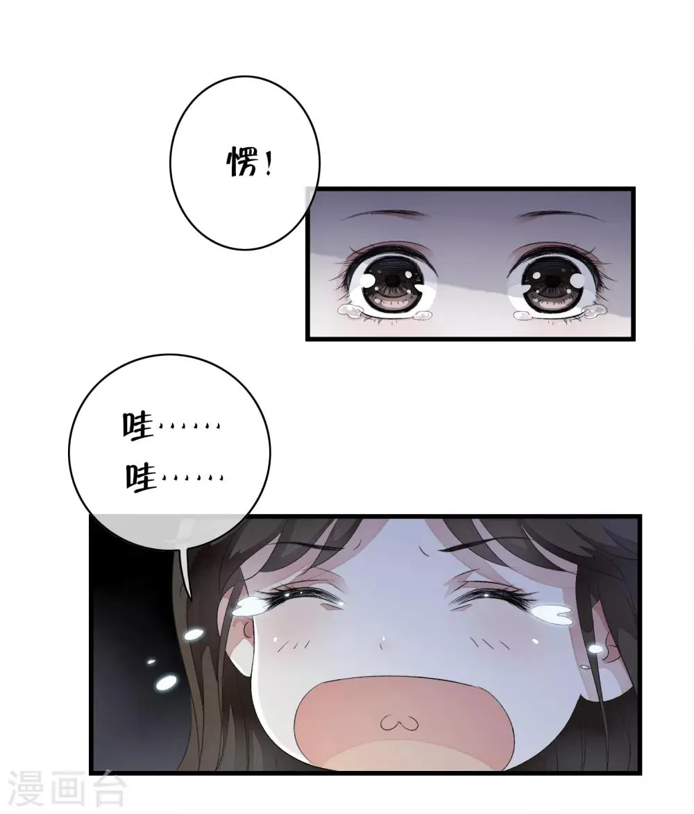 第1话 倒霉，重生成了小娃娃 第31页