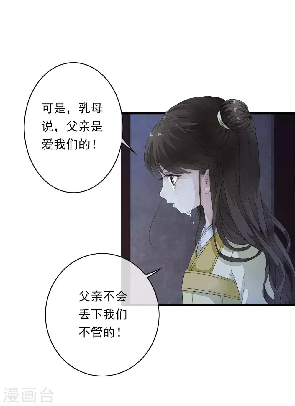 第1话 倒霉，重生成了小娃娃 第32页