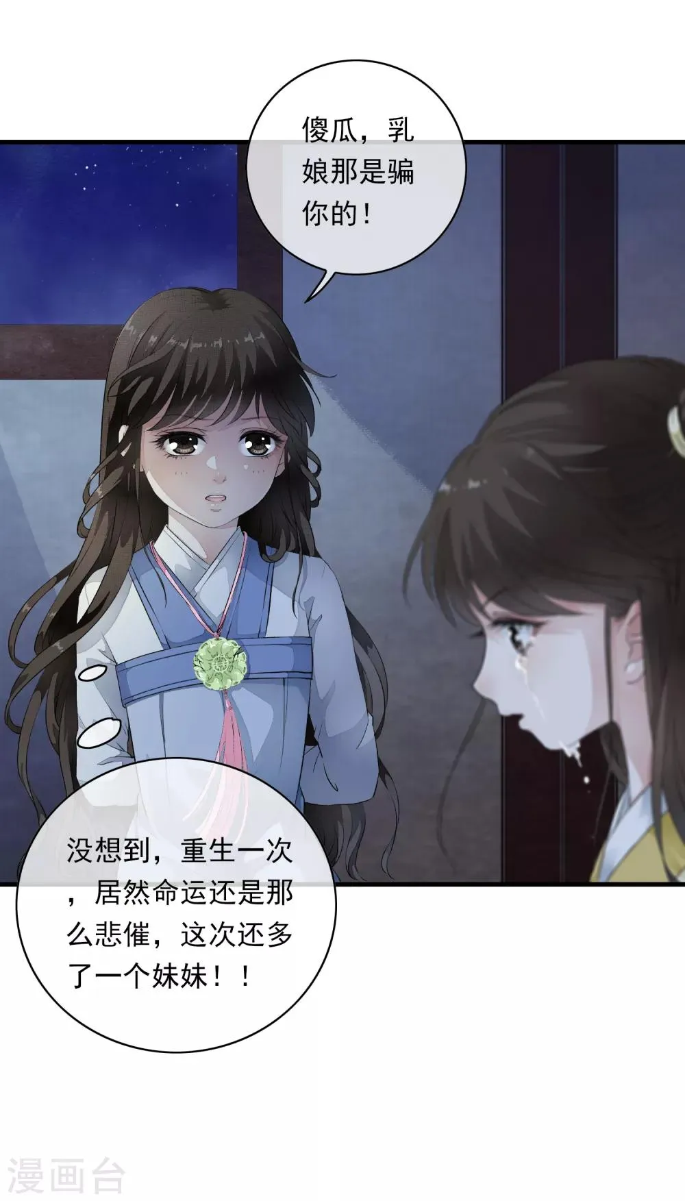 第1话 倒霉，重生成了小娃娃 第33页