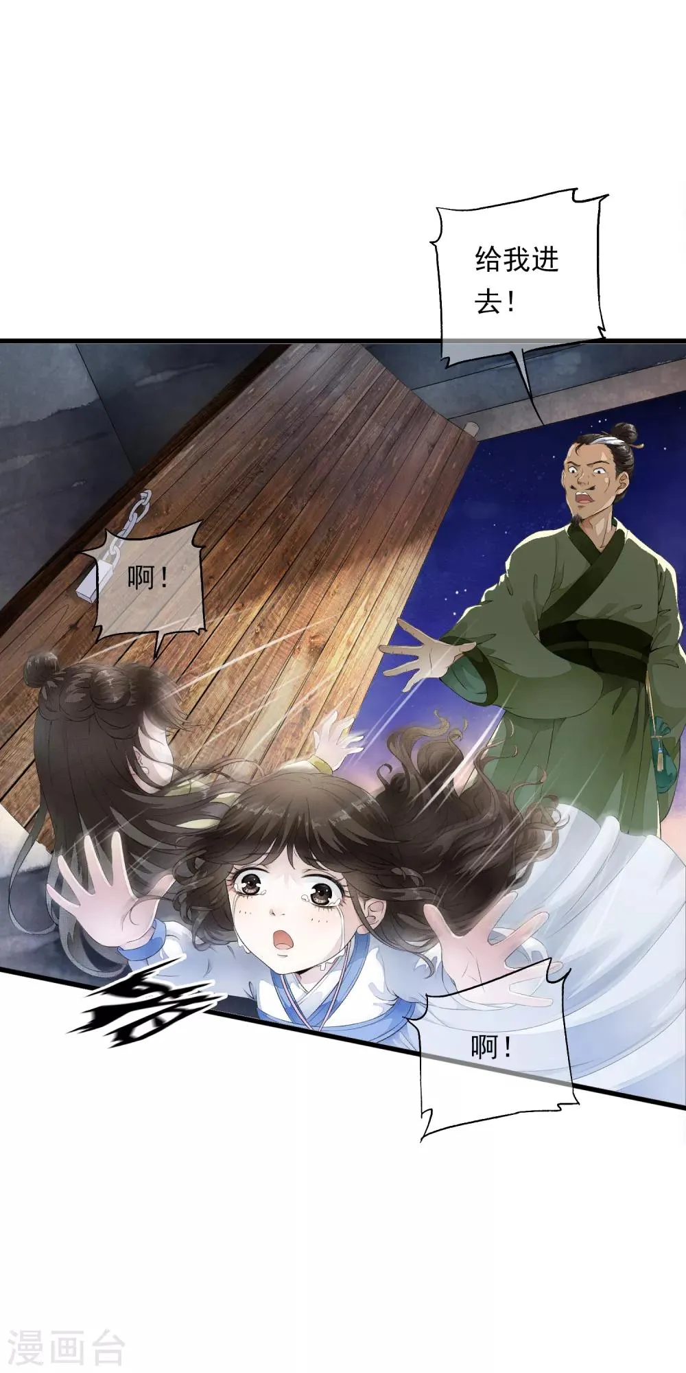 第2话 小爷等你长大！ 第4页