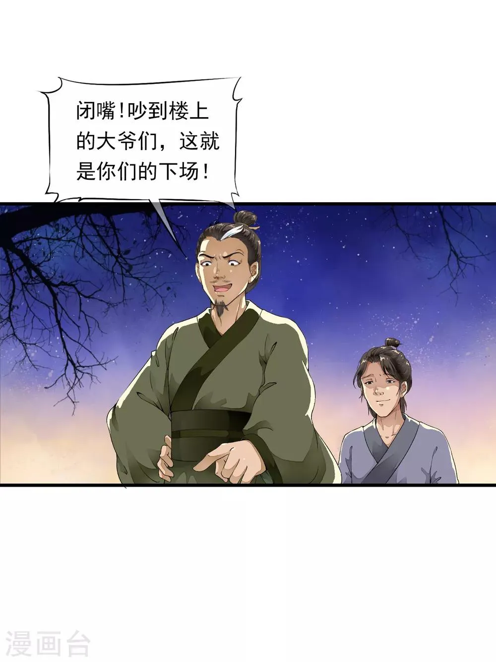 第2话 小爷等你长大！ 第11页