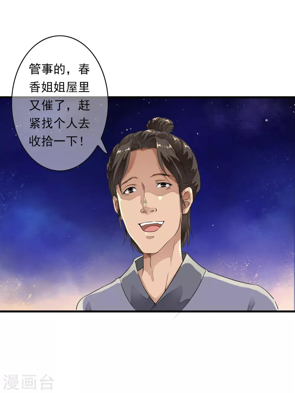 第2话 小爷等你长大！ 第12页