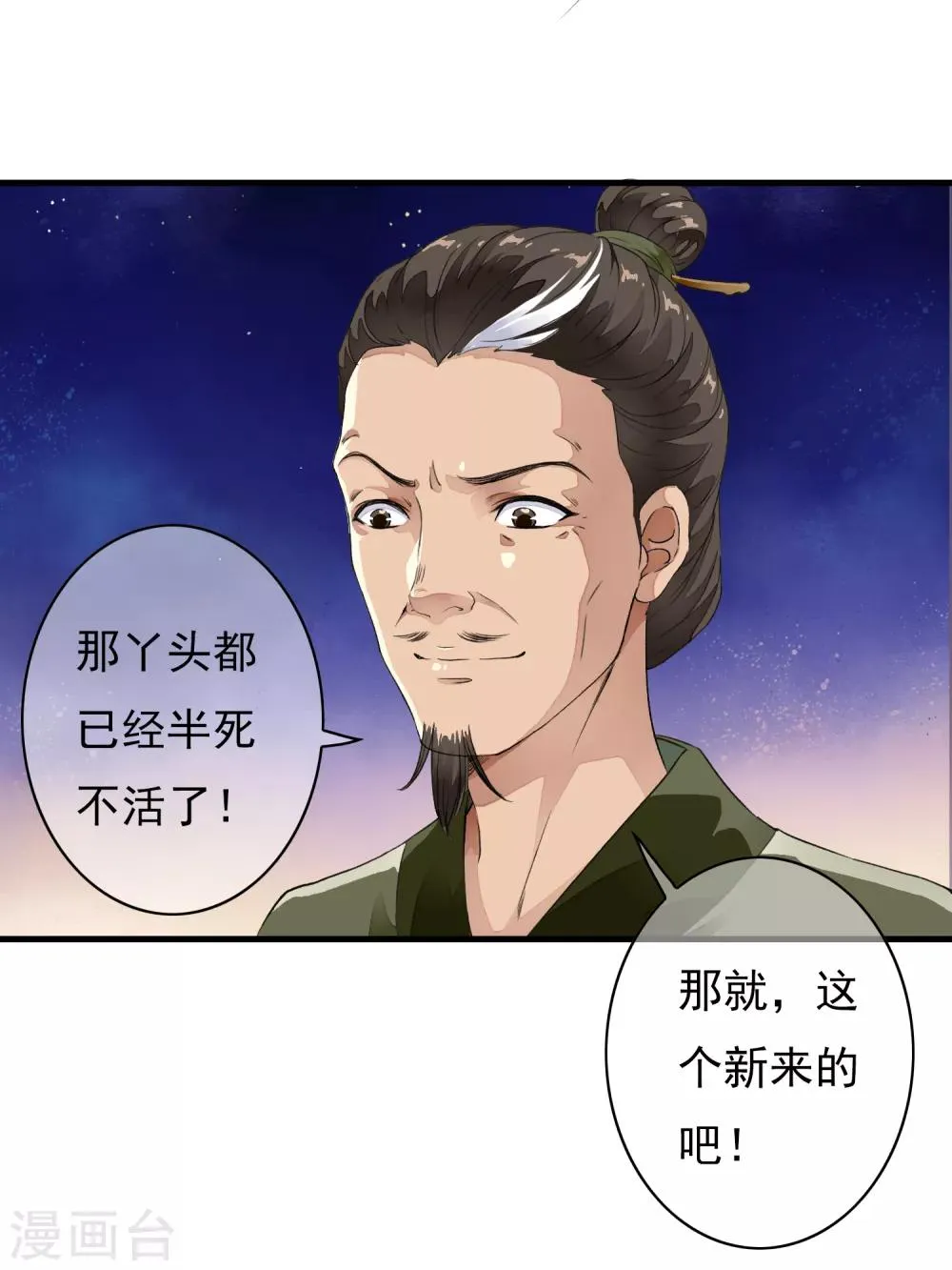 第2话 小爷等你长大！ 第13页