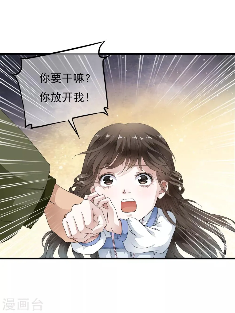 第2话 小爷等你长大！ 第15页