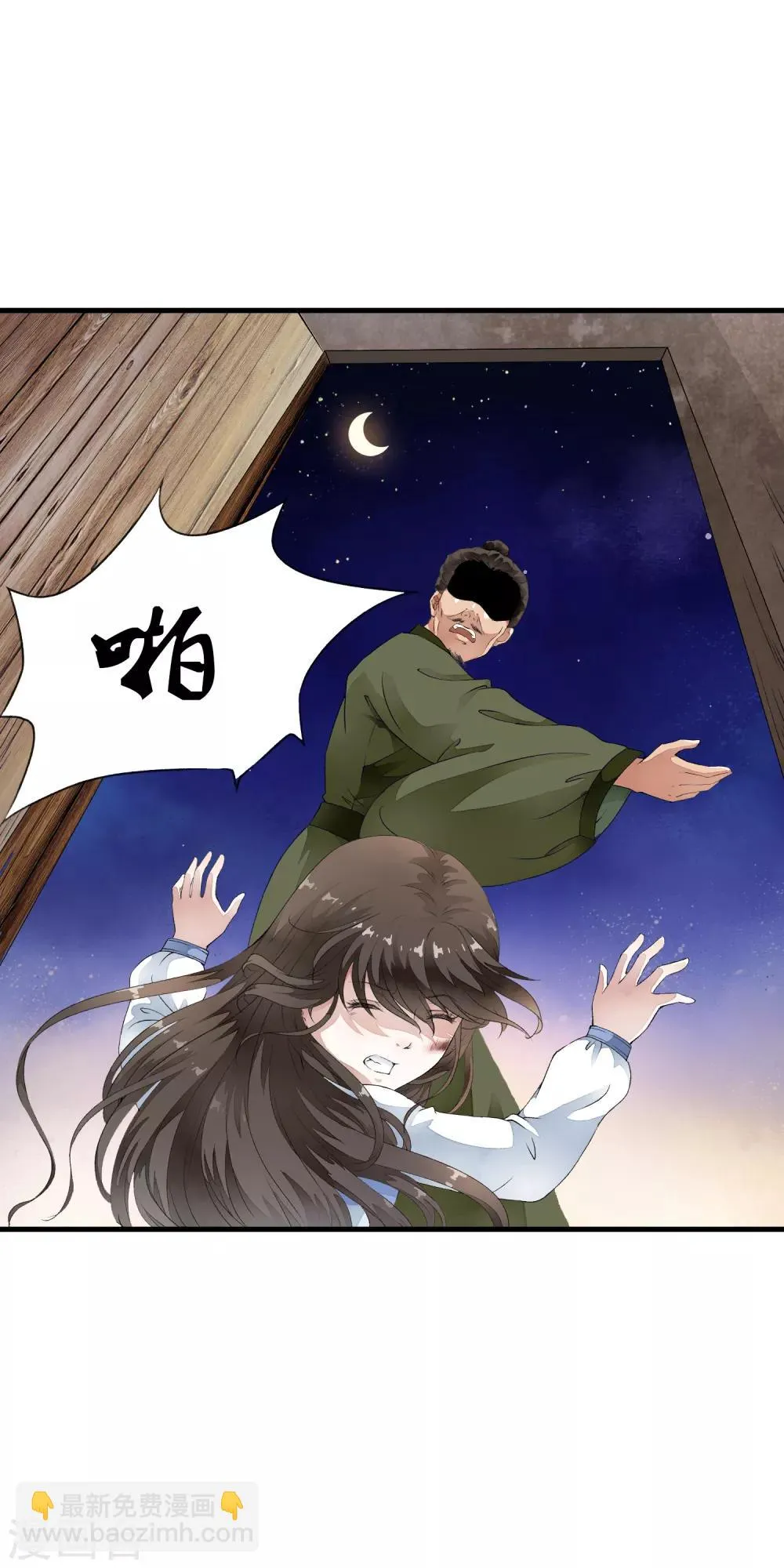 第2话 小爷等你长大！ 第16页
